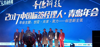 百乐博专业UV喷码机厂家签约成为标签年会晚宴援助商