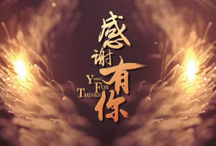 百乐博感恩之夜-幸运抽大奖