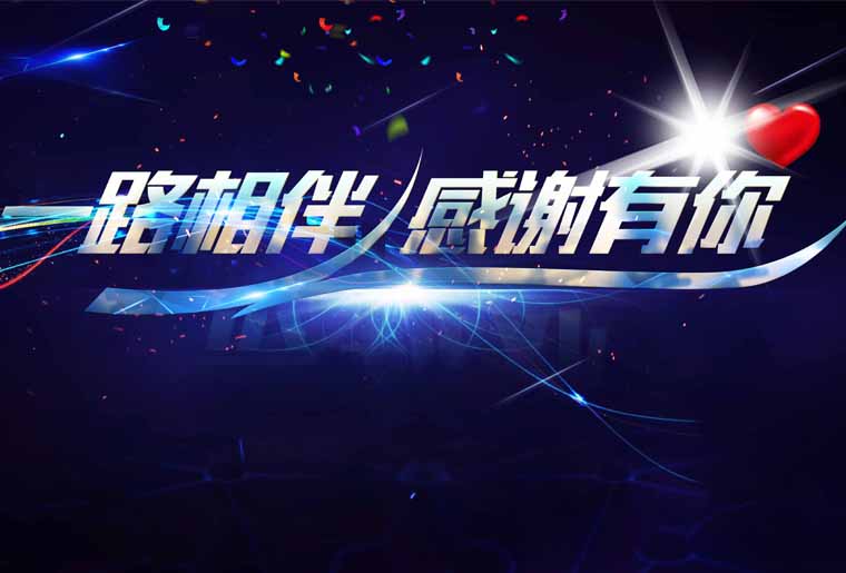 百乐博感恩之夜--国家商品诚信数据库效劳中心主任