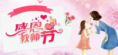 百乐博喷墨机公司祝所有西席们节日快乐