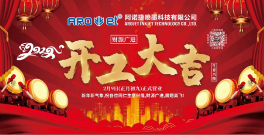 开工大吉！百乐博公司复工争创开门红！