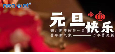 新年伊始，，，一切都是新的最先，，，百乐博祝各人新年快乐！