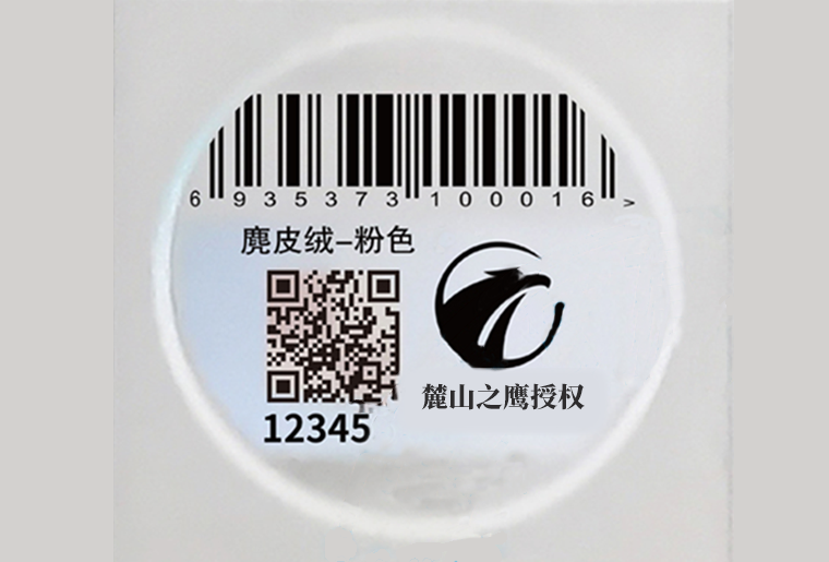 百乐博X1喷码装备在防伪标签行业上的应用视频