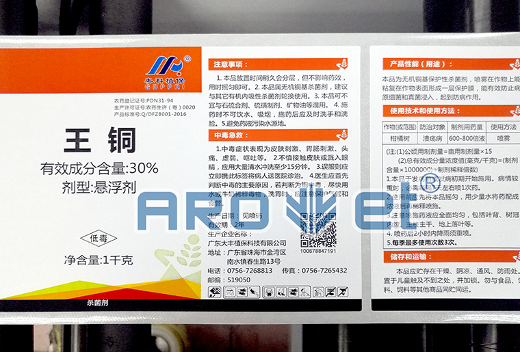 百乐博A-1喷码平台一体机在农药标签上的应用